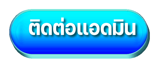 lucawinner88 - ติดต่อแอดมิน